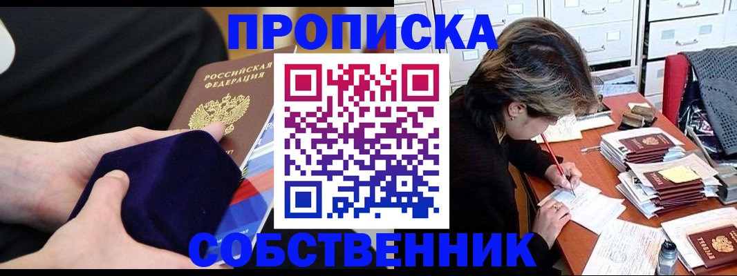 временная регистрация в квартире в Гурьевске