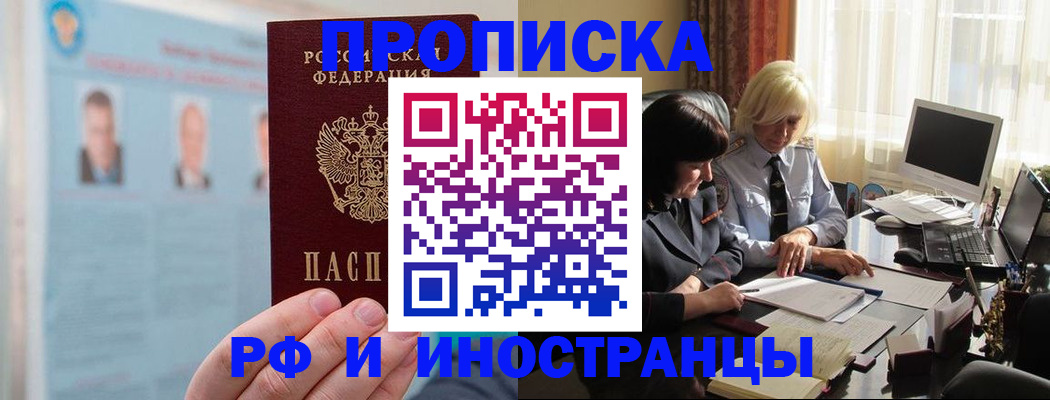 прописка регистрация в Гурьевске