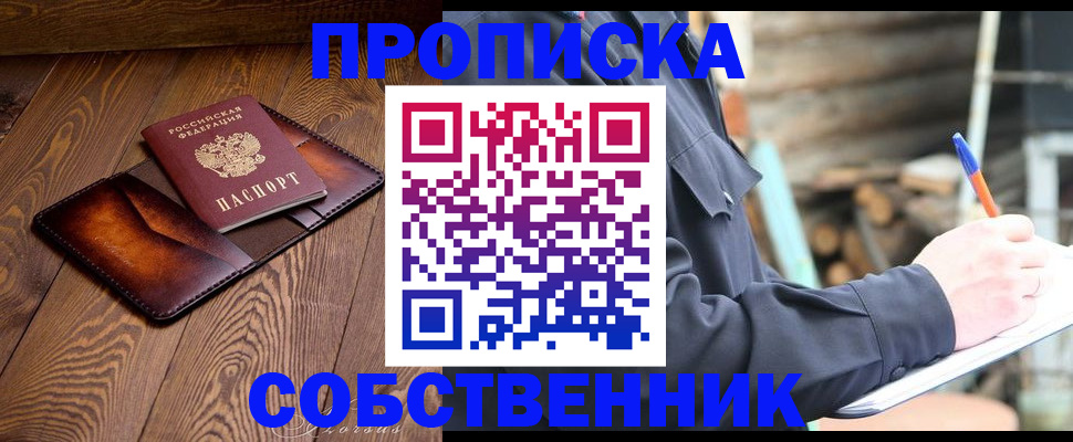 прописка от собственника в Гурьевске