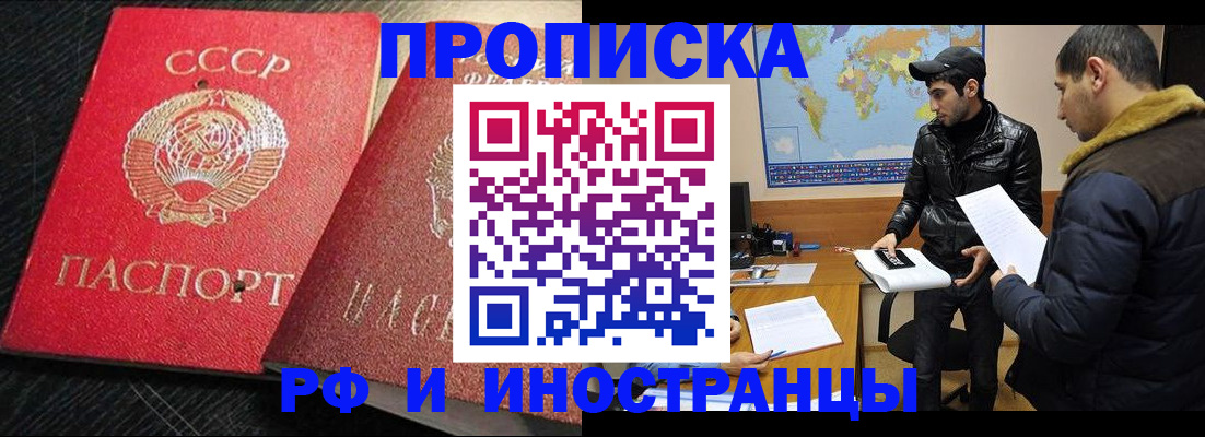 купить прописку в Гурьевске