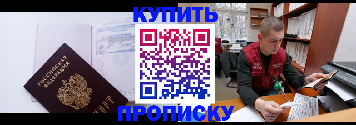 прописка гарантия в Гурьевске