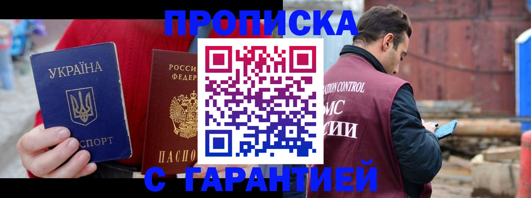 временная прописка в Гурьевске