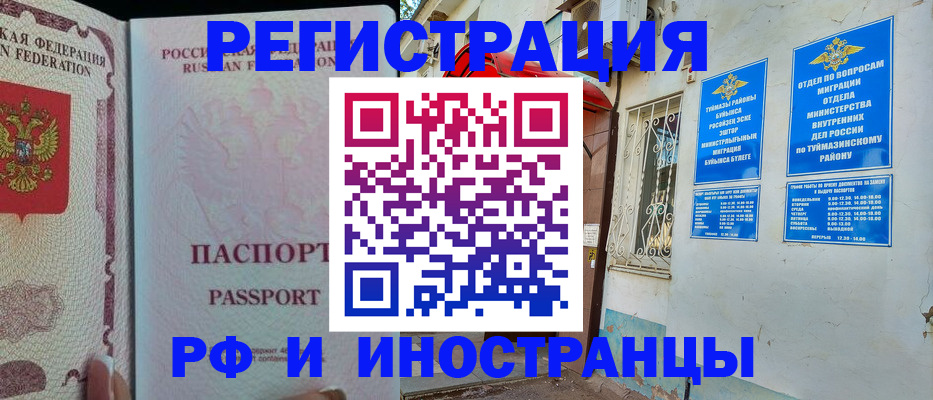 временная регистрация для школы в Гурьевске